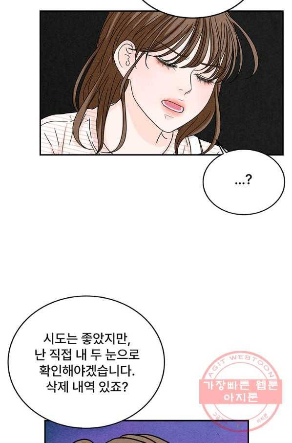 아내를 구하는 4가지 방법 7화 12