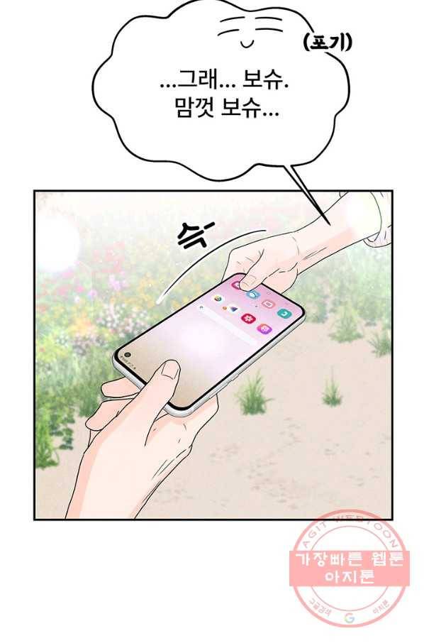 아내를 구하는 4가지 방법 7화 14