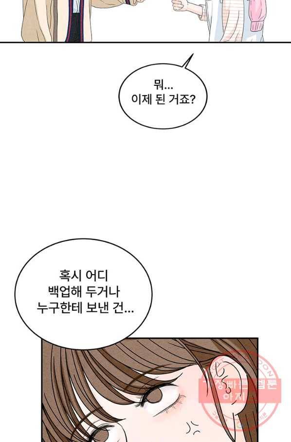 아내를 구하는 4가지 방법 7화 19
