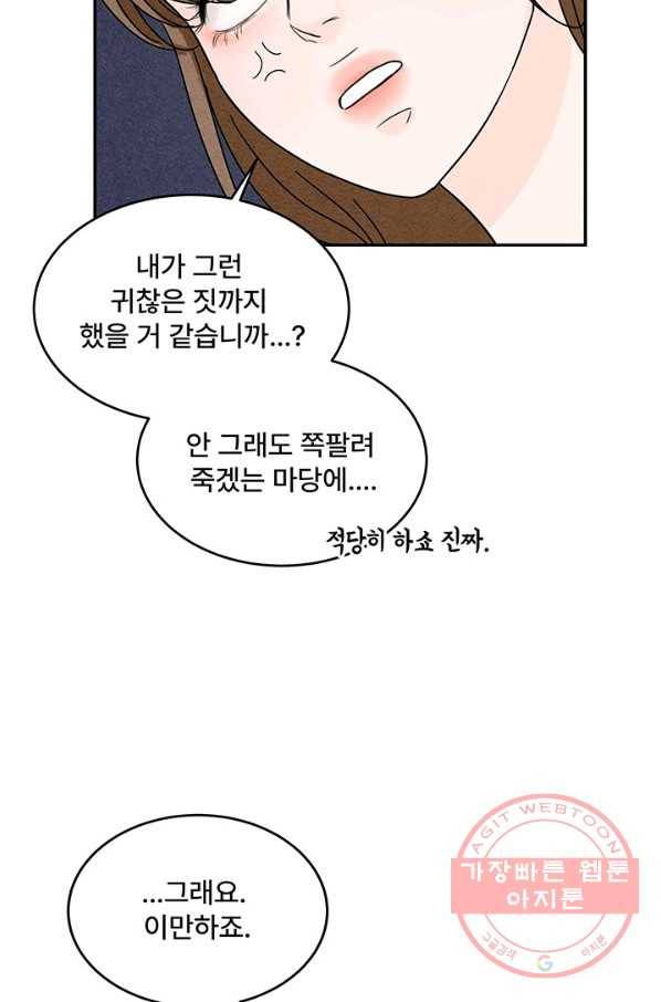 아내를 구하는 4가지 방법 7화 20