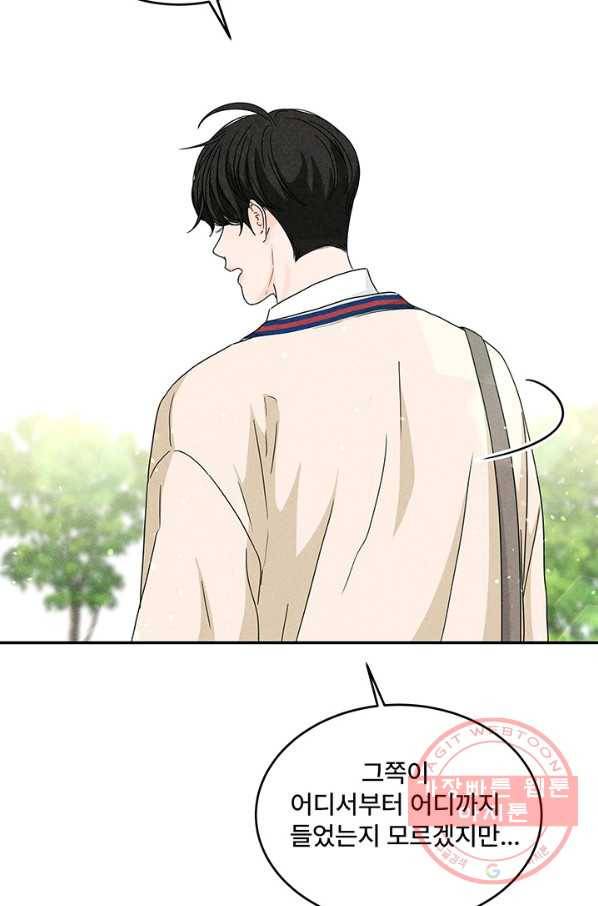 아내를 구하는 4가지 방법 7화 21