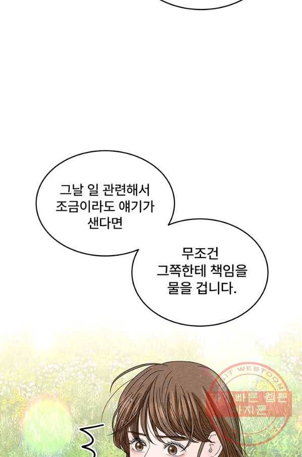 아내를 구하는 4가지 방법 7화 22