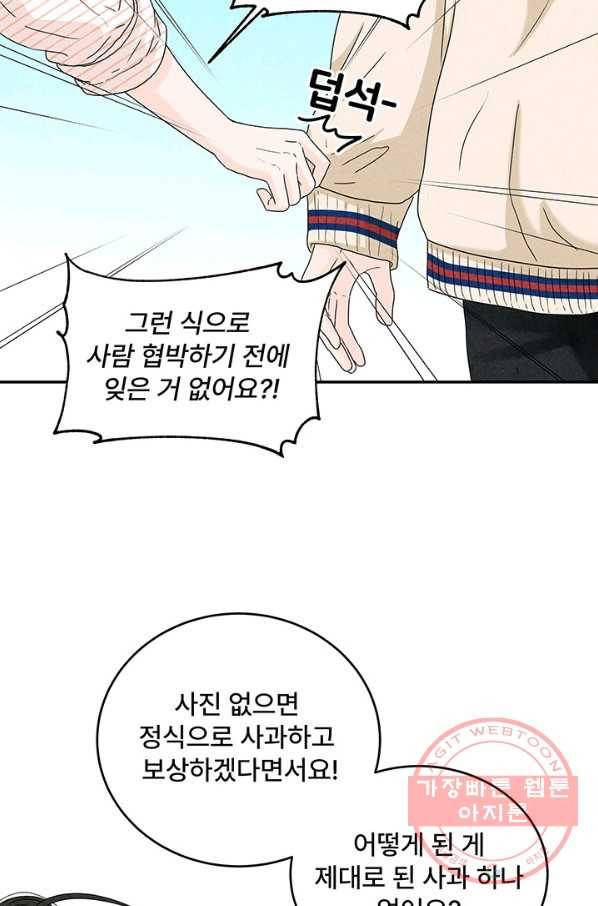 아내를 구하는 4가지 방법 7화 24