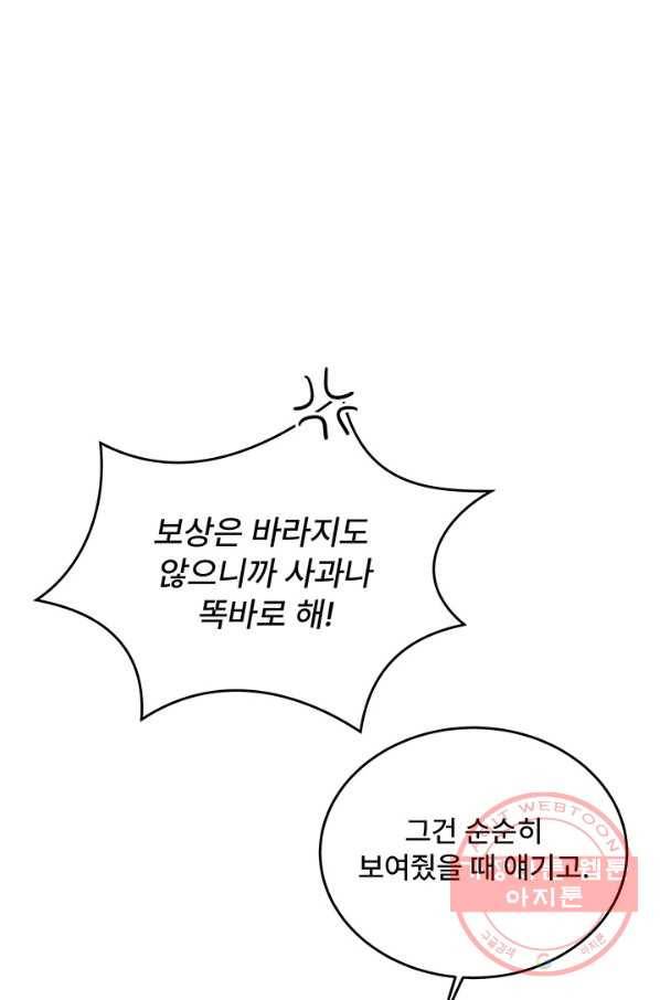 아내를 구하는 4가지 방법 7화 26