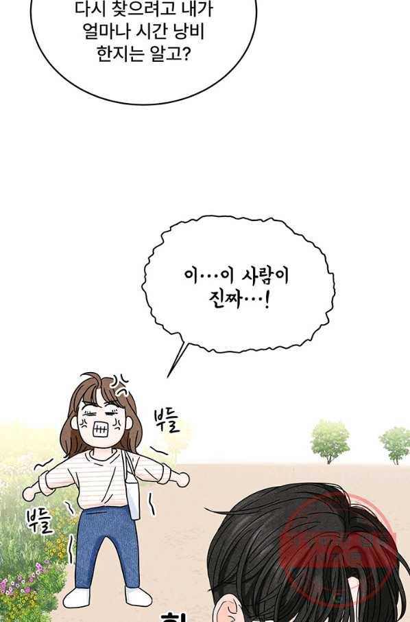 아내를 구하는 4가지 방법 7화 28