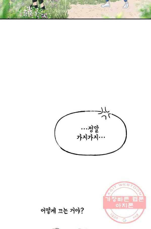 아내를 구하는 4가지 방법 7화 34