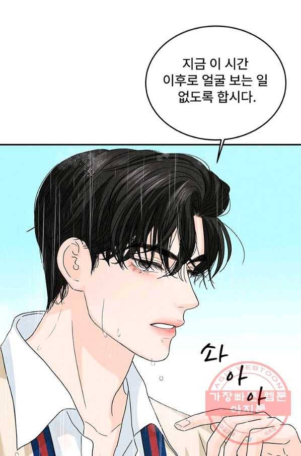 아내를 구하는 4가지 방법 7화 39