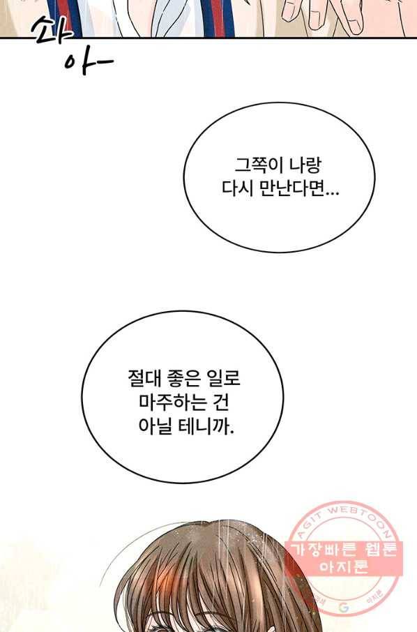 아내를 구하는 4가지 방법 7화 40