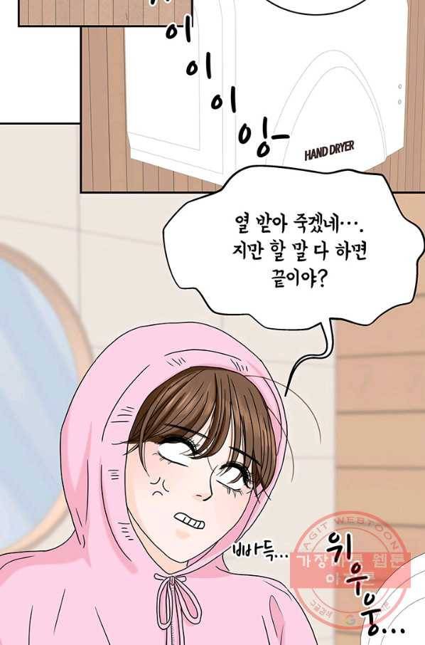 아내를 구하는 4가지 방법 7화 43