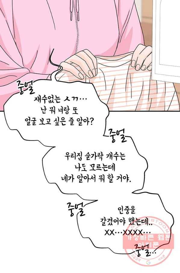 아내를 구하는 4가지 방법 7화 44