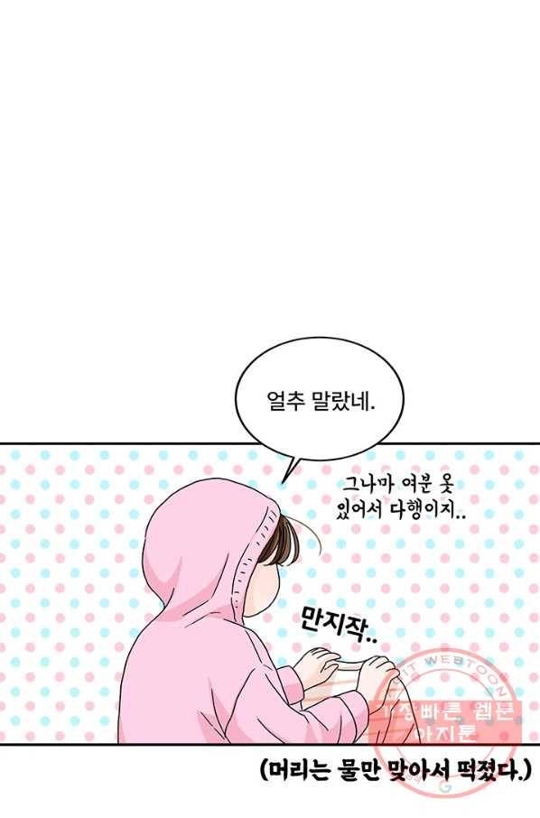 아내를 구하는 4가지 방법 7화 45