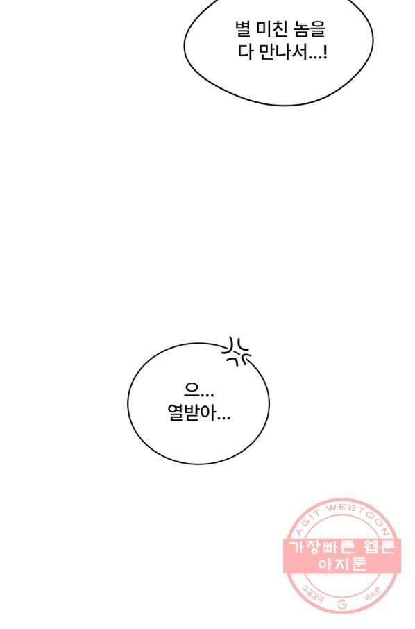 아내를 구하는 4가지 방법 7화 47