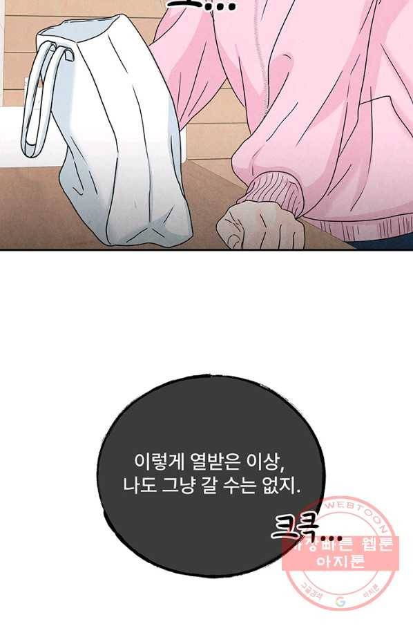 아내를 구하는 4가지 방법 7화 49