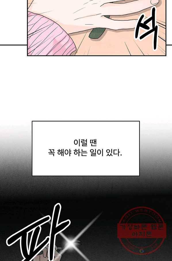 아내를 구하는 4가지 방법 7화 52