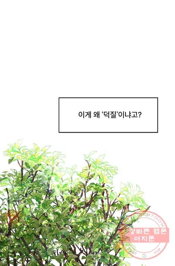 아내를 구하는 4가지 방법 7화 58