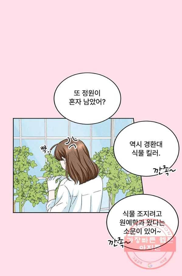 아내를 구하는 4가지 방법 7화 61