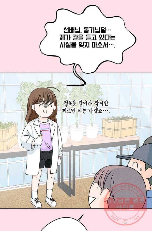 아내를 구하는 4가지 방법 7화 62