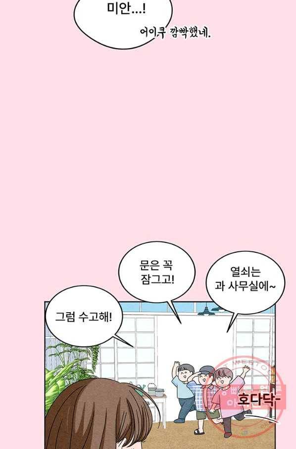 아내를 구하는 4가지 방법 7화 63