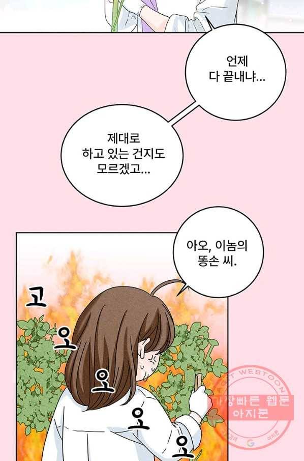 아내를 구하는 4가지 방법 7화 65