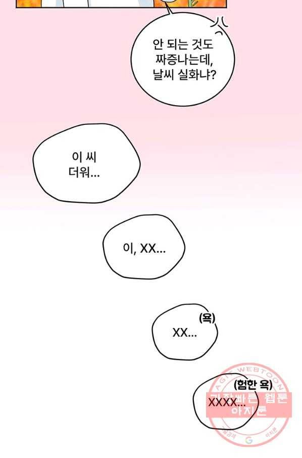 아내를 구하는 4가지 방법 7화 66