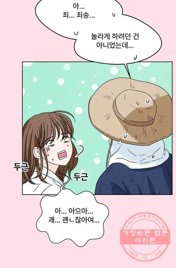 아내를 구하는 4가지 방법 7화 69