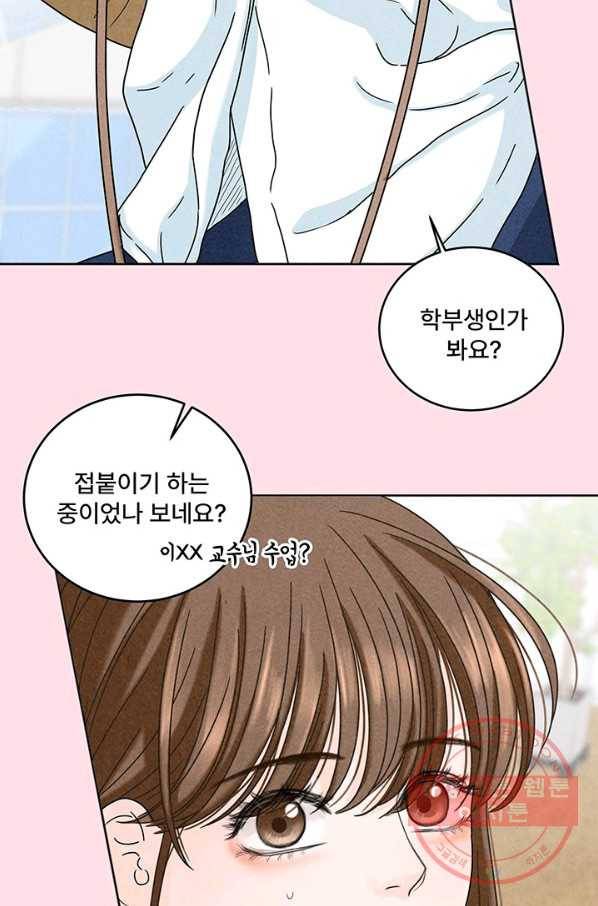 아내를 구하는 4가지 방법 7화 71