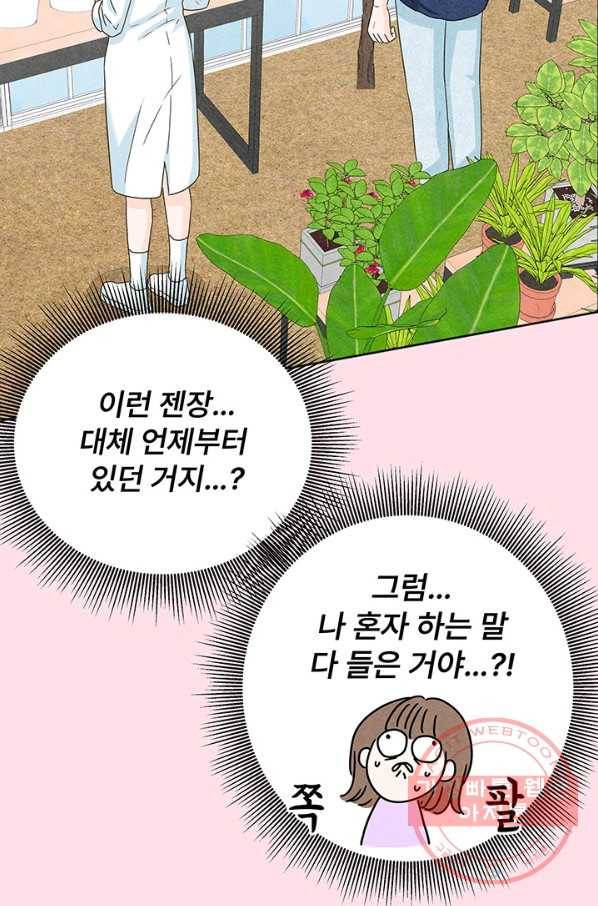 아내를 구하는 4가지 방법 7화 73