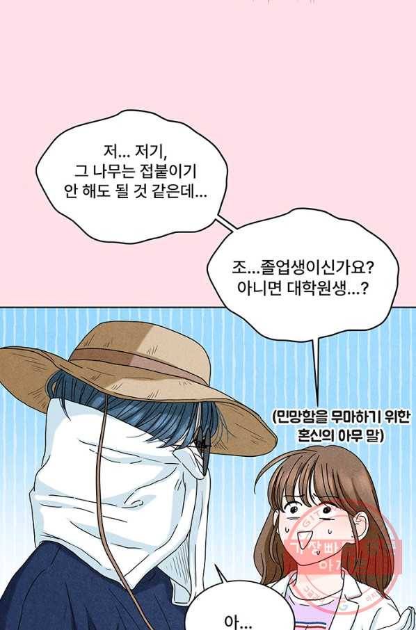 아내를 구하는 4가지 방법 7화 74