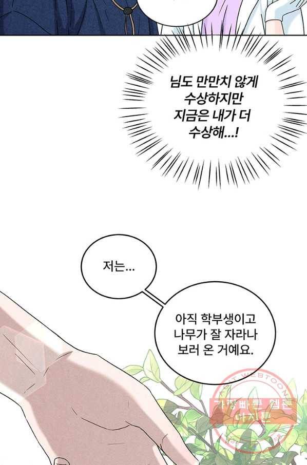 아내를 구하는 4가지 방법 7화 75