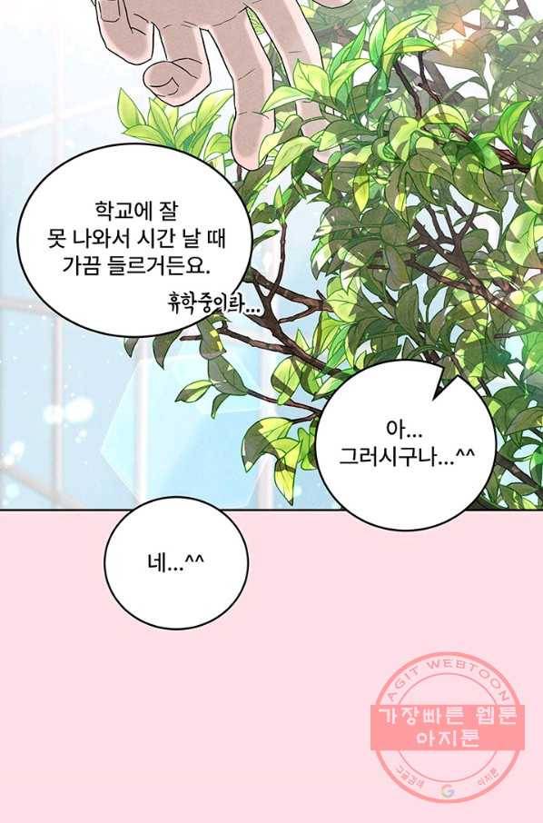 아내를 구하는 4가지 방법 7화 76