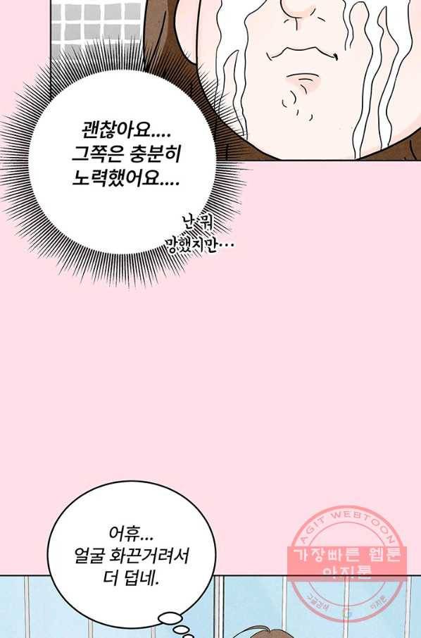 아내를 구하는 4가지 방법 7화 78
