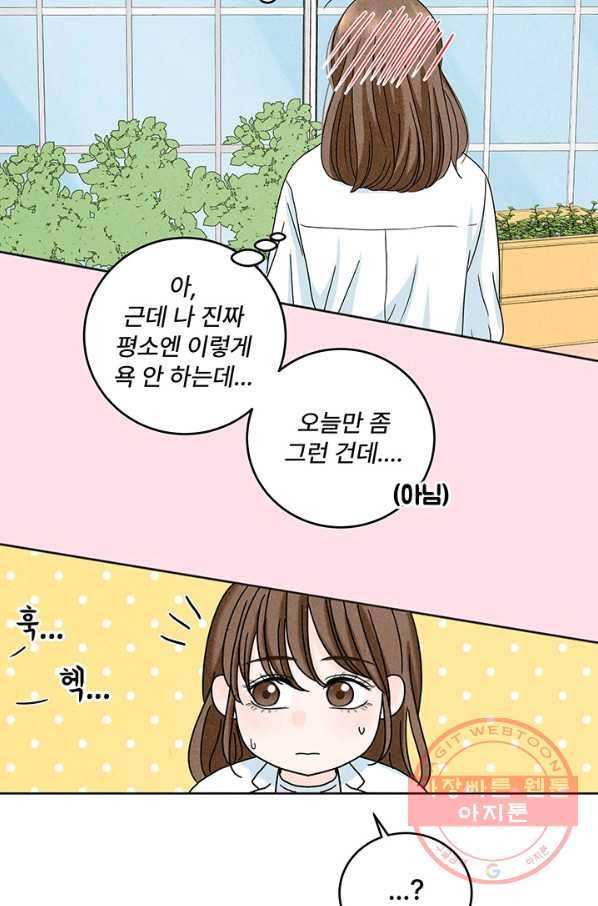 아내를 구하는 4가지 방법 7화 79