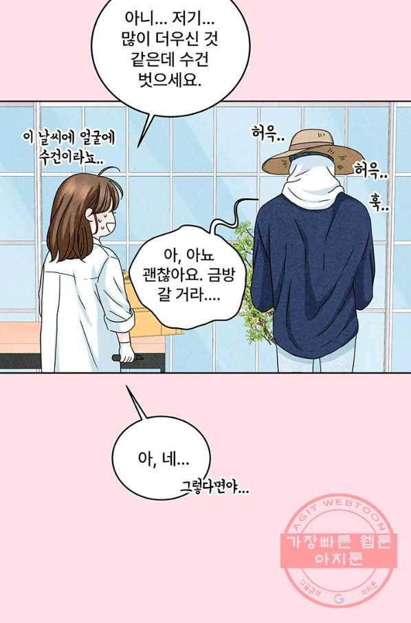 아내를 구하는 4가지 방법 7화 82