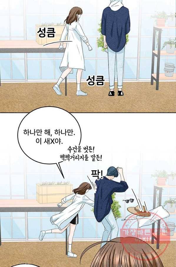 아내를 구하는 4가지 방법 7화 85