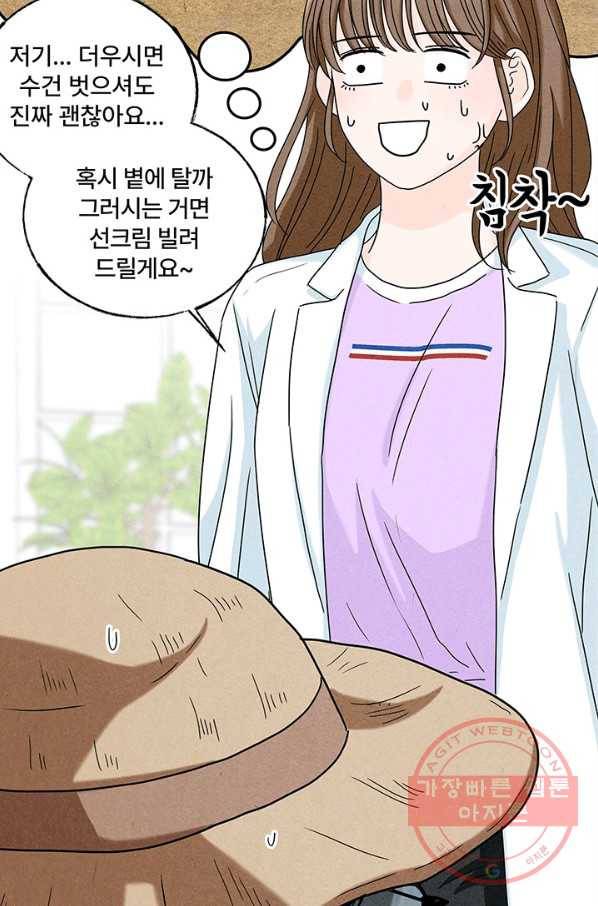 아내를 구하는 4가지 방법 7화 86