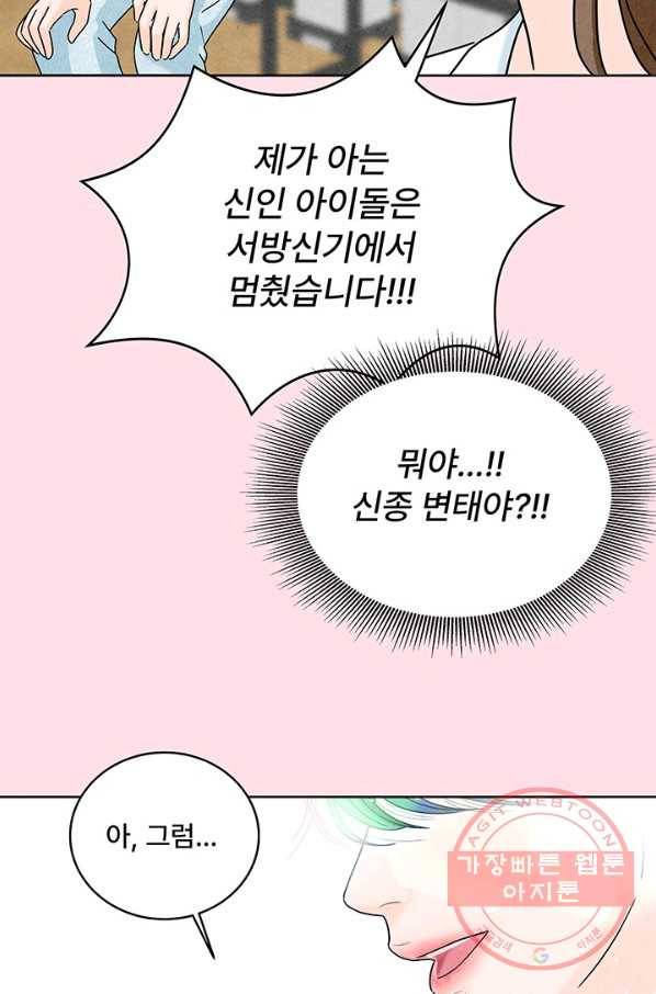 아내를 구하는 4가지 방법 7화 90
