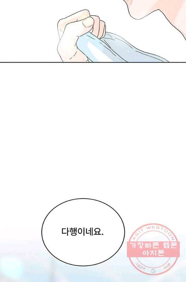 아내를 구하는 4가지 방법 7화 91