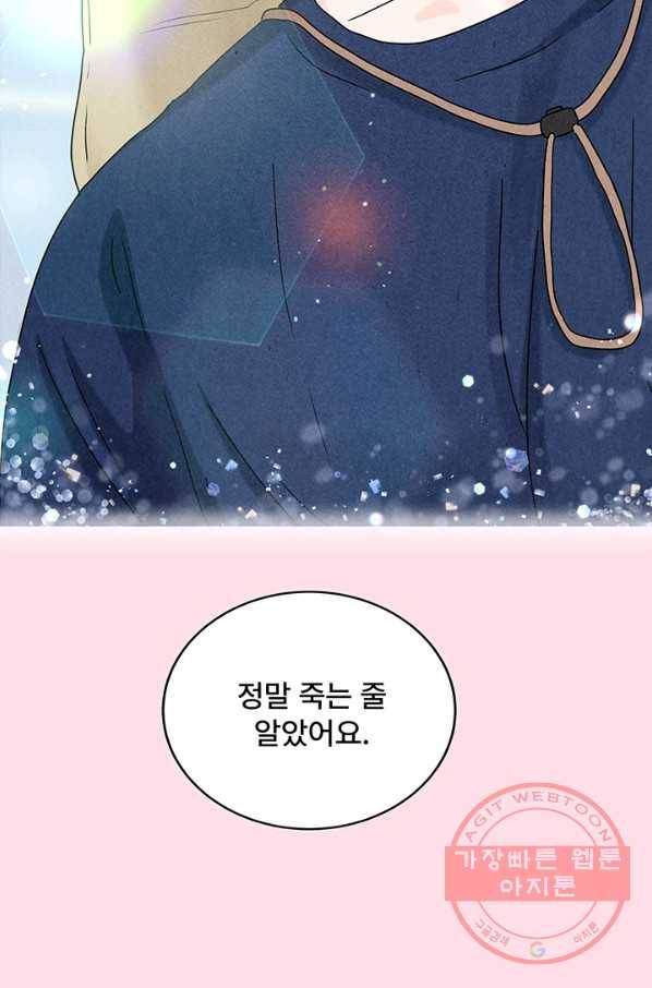 아내를 구하는 4가지 방법 7화 93