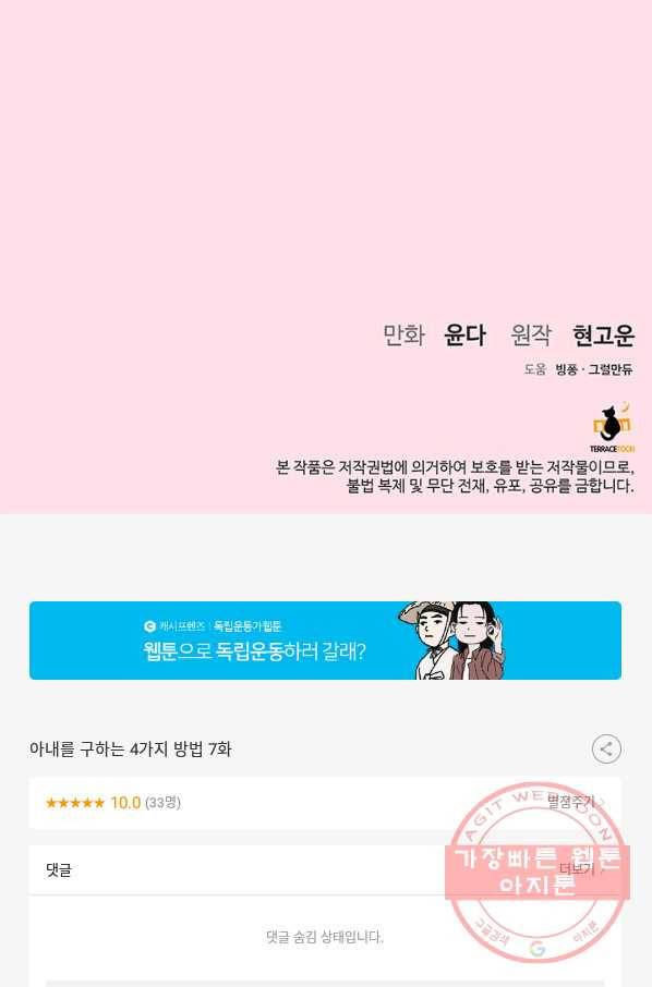 아내를 구하는 4가지 방법 7화 94