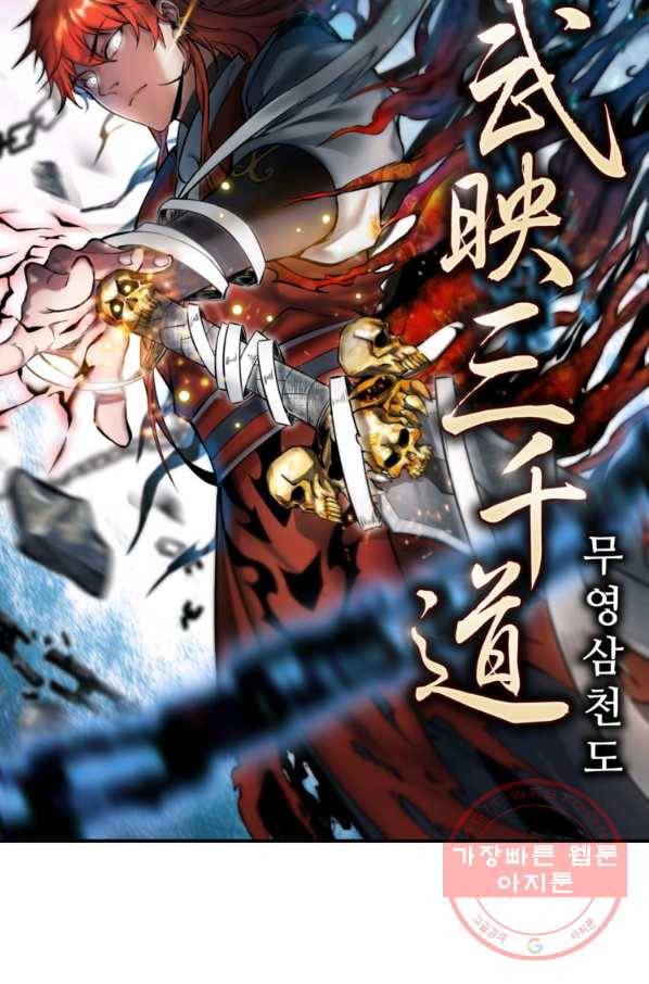 무영삼천도 14화 4