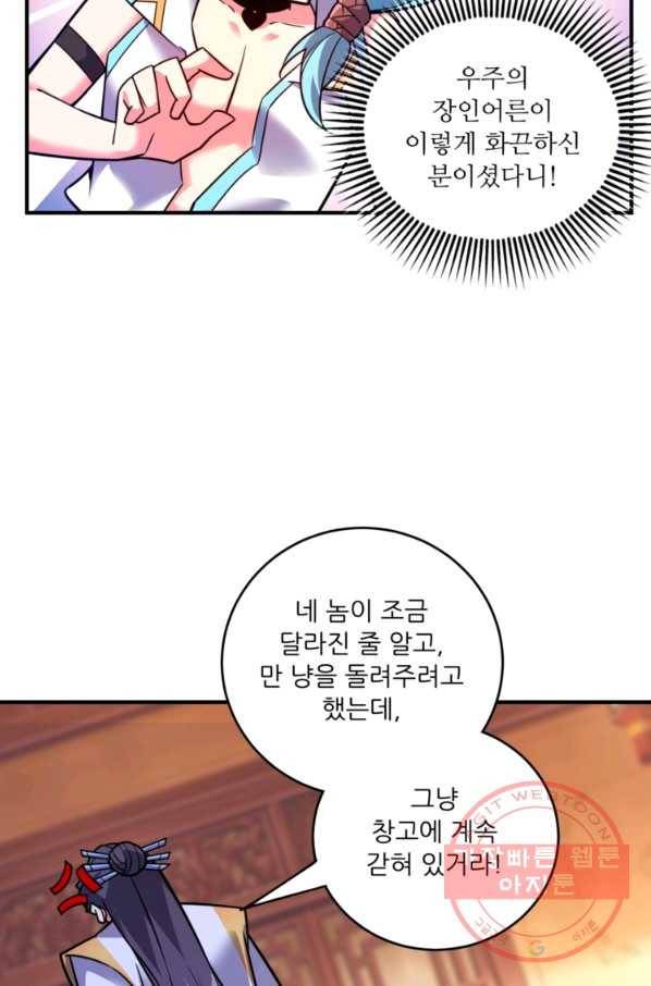 무영삼천도 14화 25