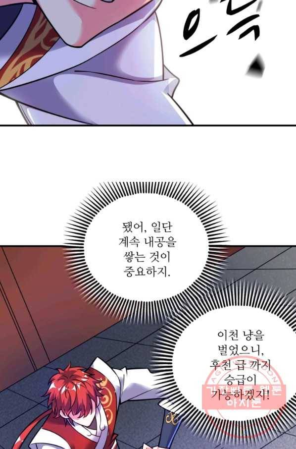 무영삼천도 14화 31