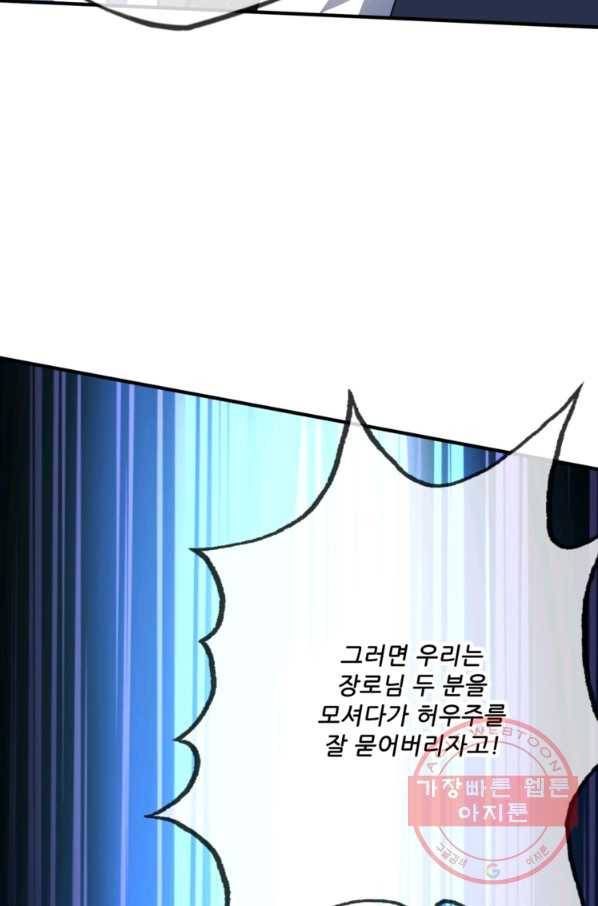 무영삼천도 14화 45