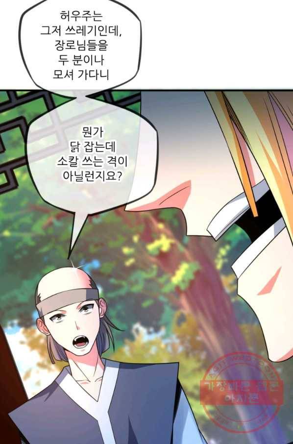 무영삼천도 14화 48