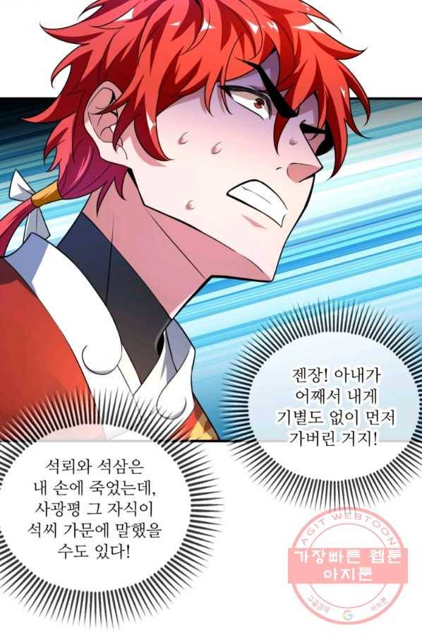 무영삼천도 14화 59