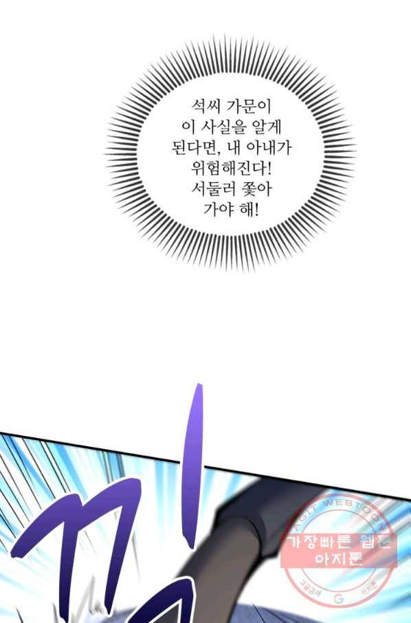 무영삼천도 14화 60