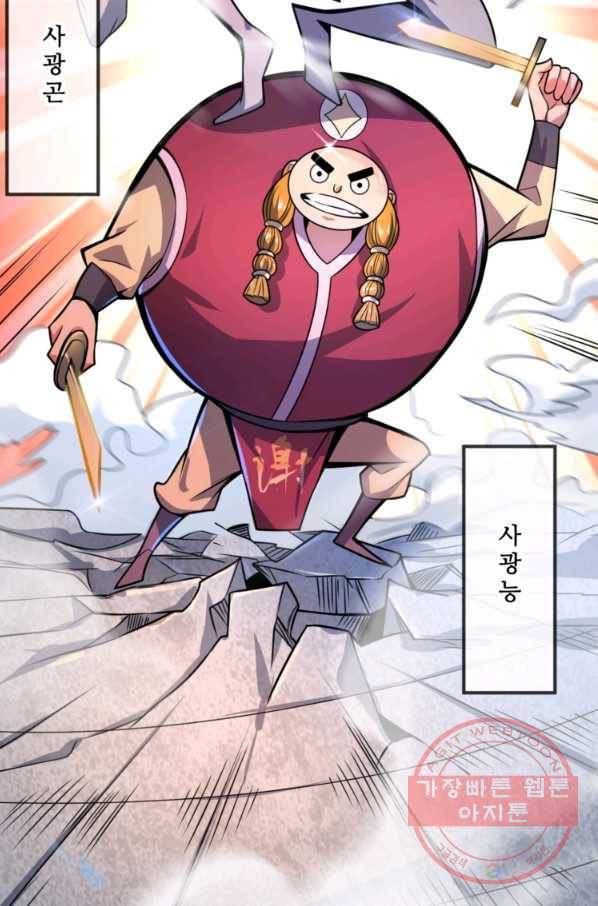 무영삼천도 14화 82