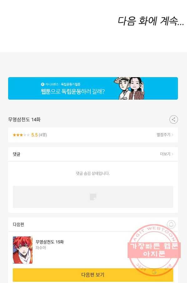 무영삼천도 14화 95