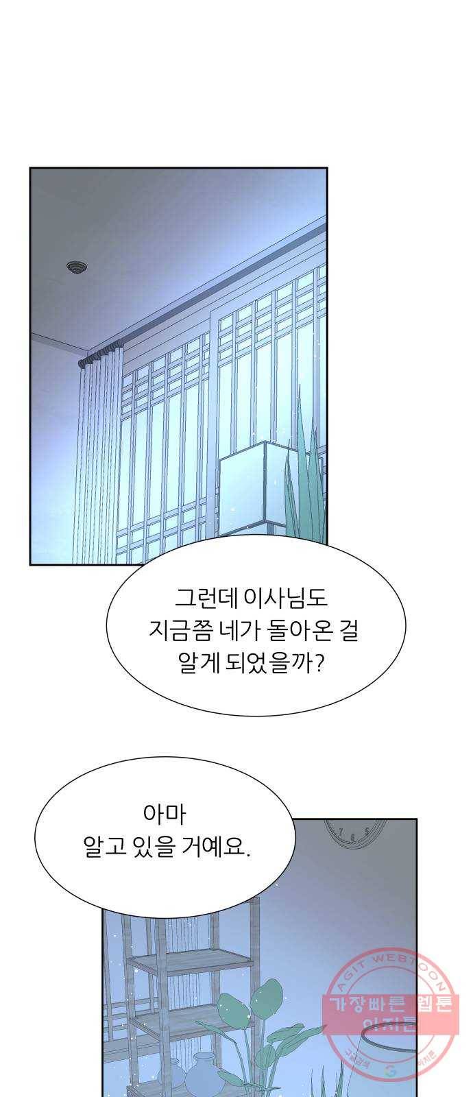 신선비 2부 23화 1