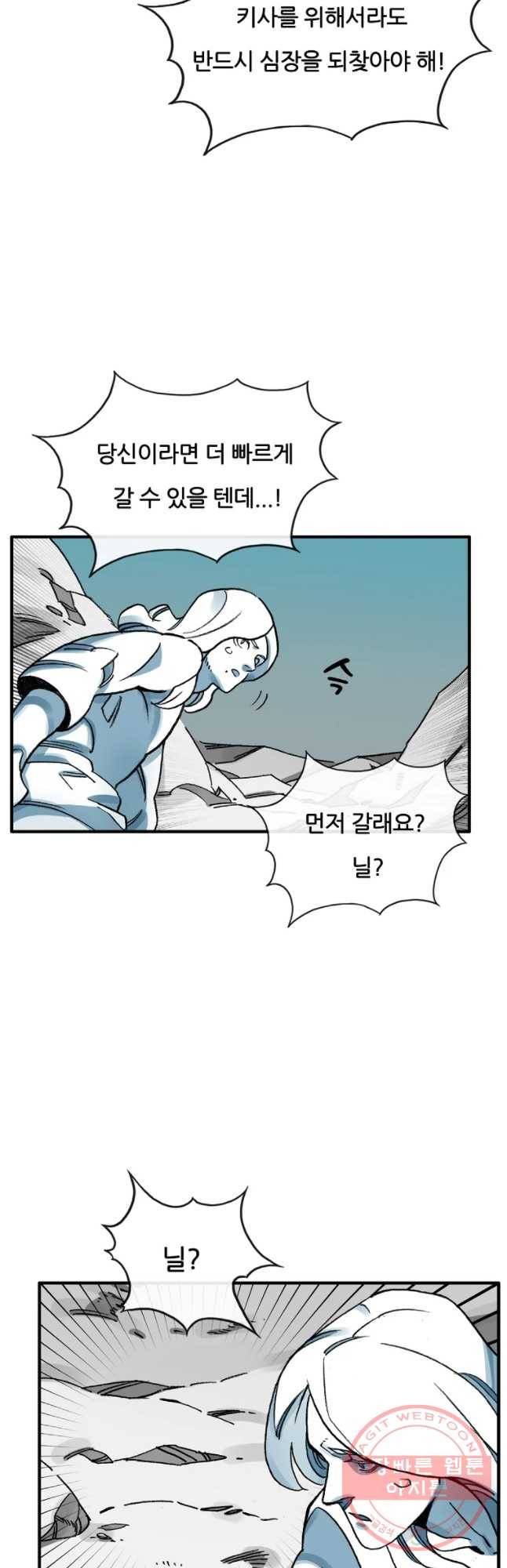 죽어도! 치우 78화 2